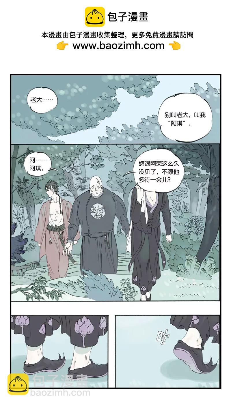 《开元符澈记（废弃）》第十二章（一） 第2页