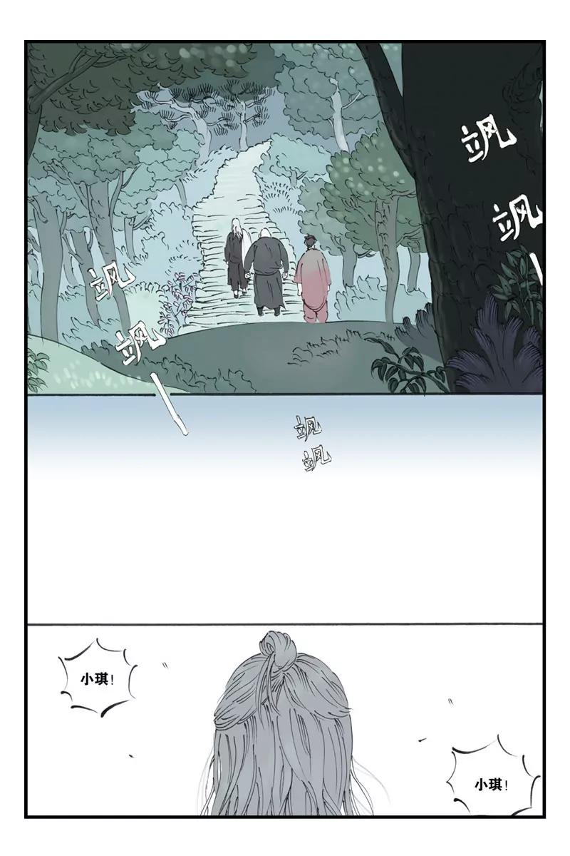 《开元符澈记（废弃）》第十二章（一） 第3页