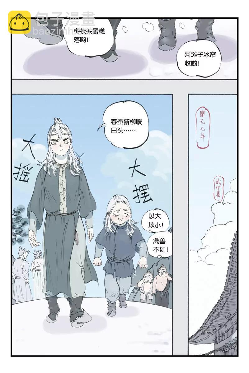 《开元符澈记（废弃）》第十二章（一） 第6页