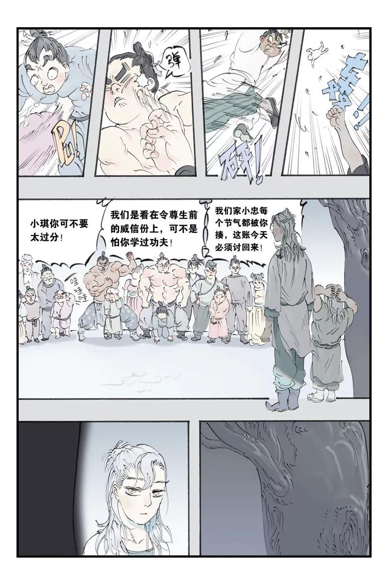 《开元符澈记（废弃）》第十二章（一） 第7页