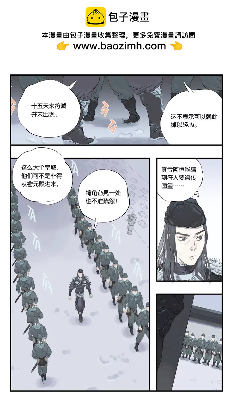 《开元符澈记（废弃）》第十三章（一） 第2页
