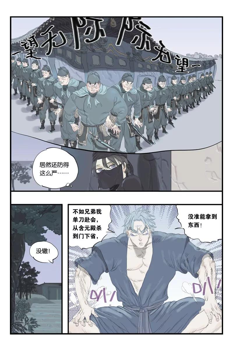 《开元符澈记（废弃）》第十三章（一） 第3页