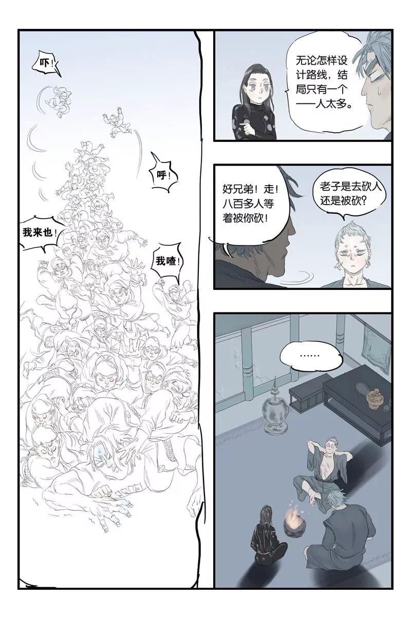 《开元符澈记（废弃）》第十三章（一） 第4页