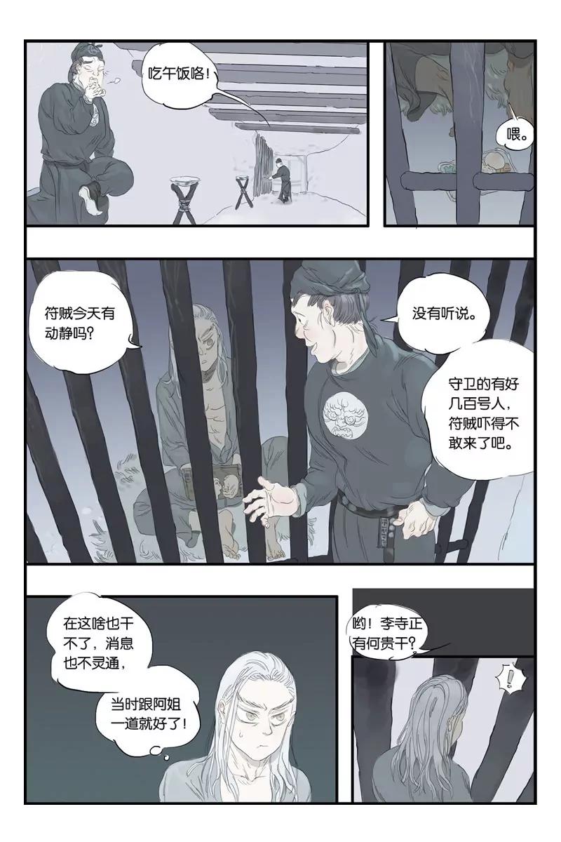 《开元符澈记（废弃）》第十三章（一） 第5页