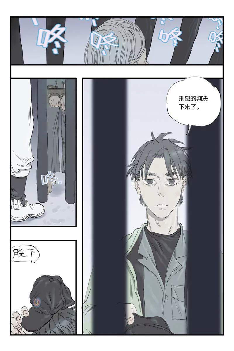 《开元符澈记（废弃）》第十三章（一） 第6页