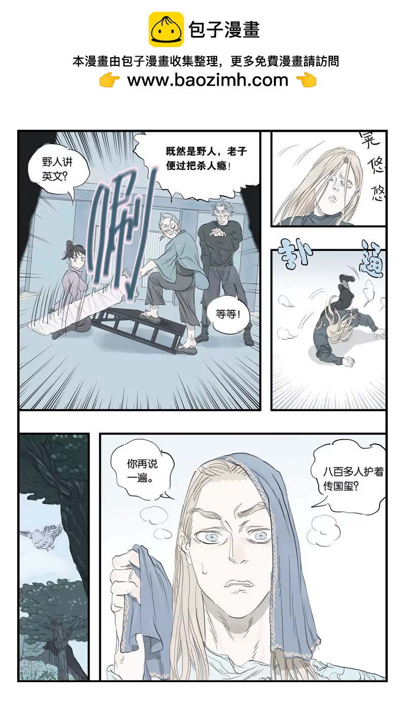 《开元符澈记（废弃）》第十三章（一） 第8页