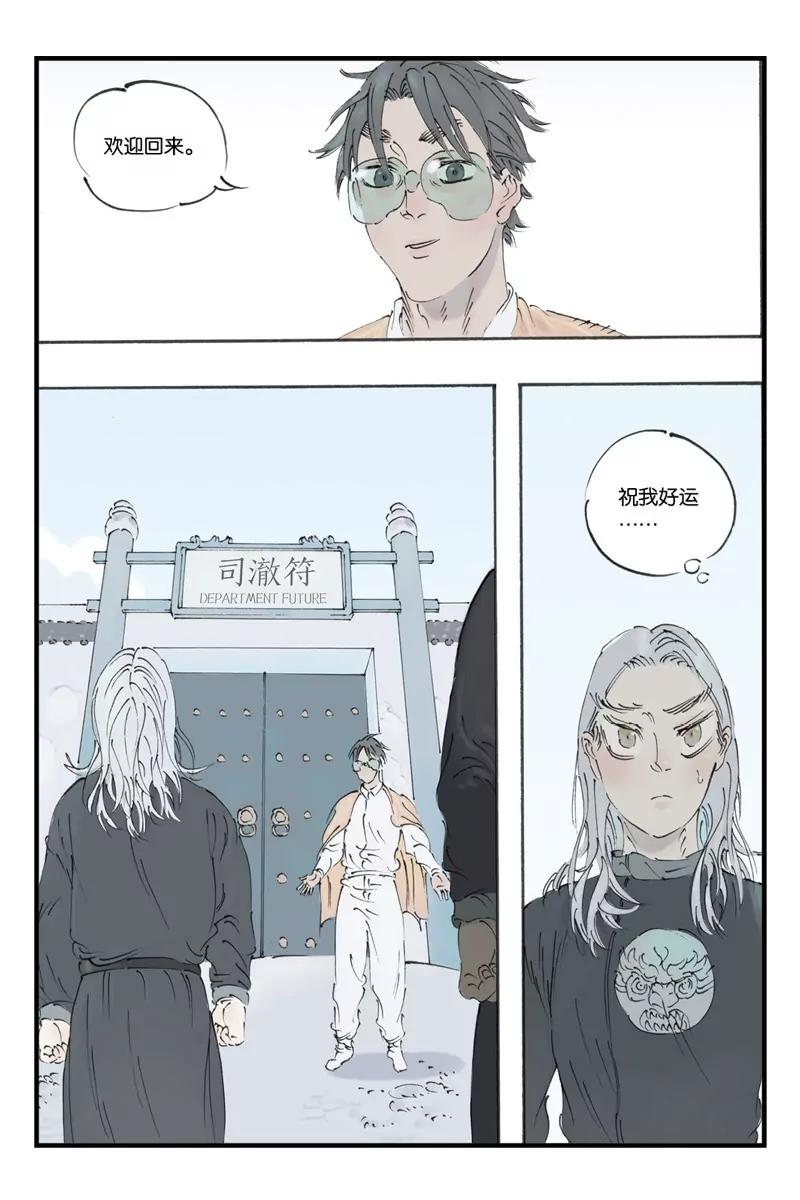 《开元符澈记（废弃）》第十二章（四） 第1页