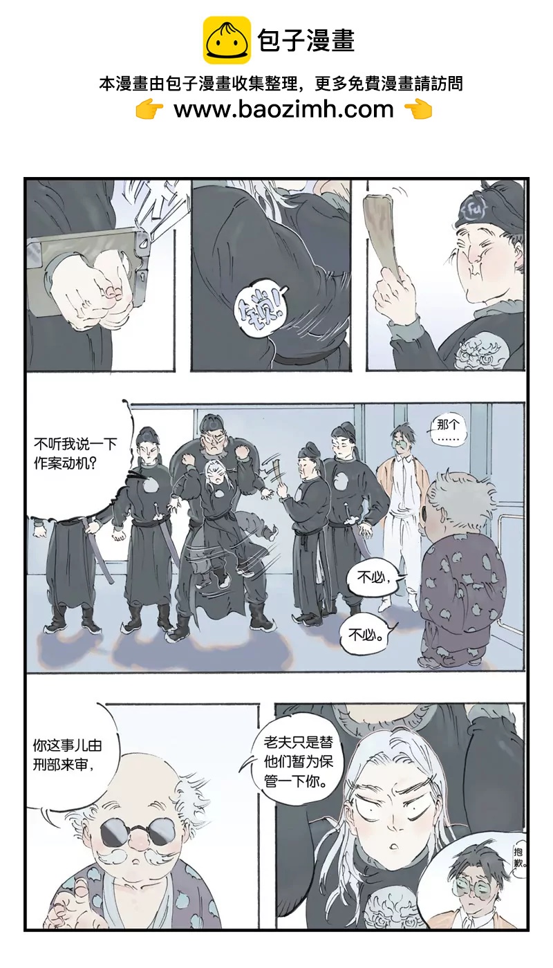 《开元符澈记（废弃）》第十二章（四） 第2页