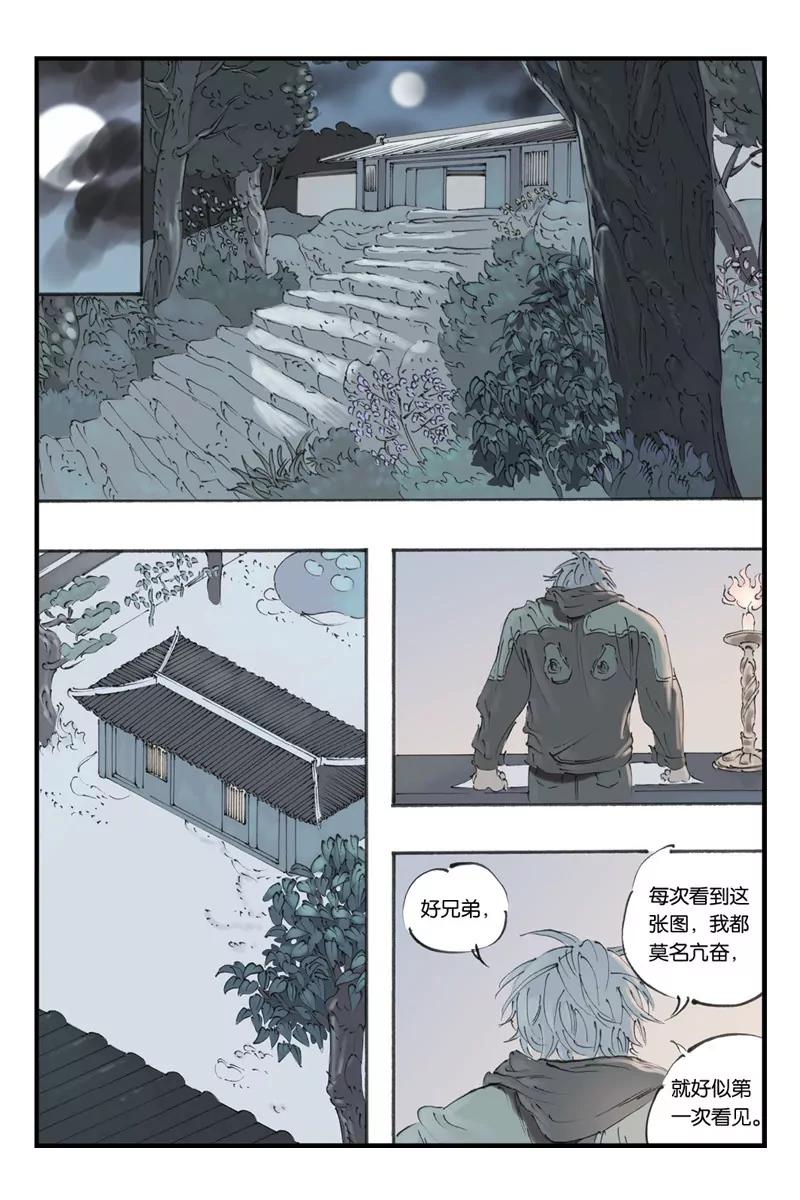 《开元符澈记（废弃）》第十二章（四） 第3页