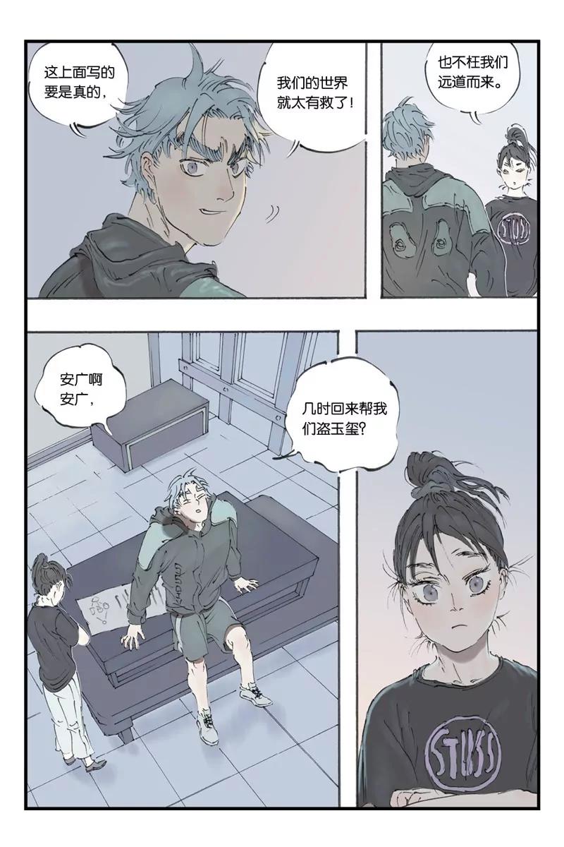 《开元符澈记（废弃）》第十二章（四） 第4页