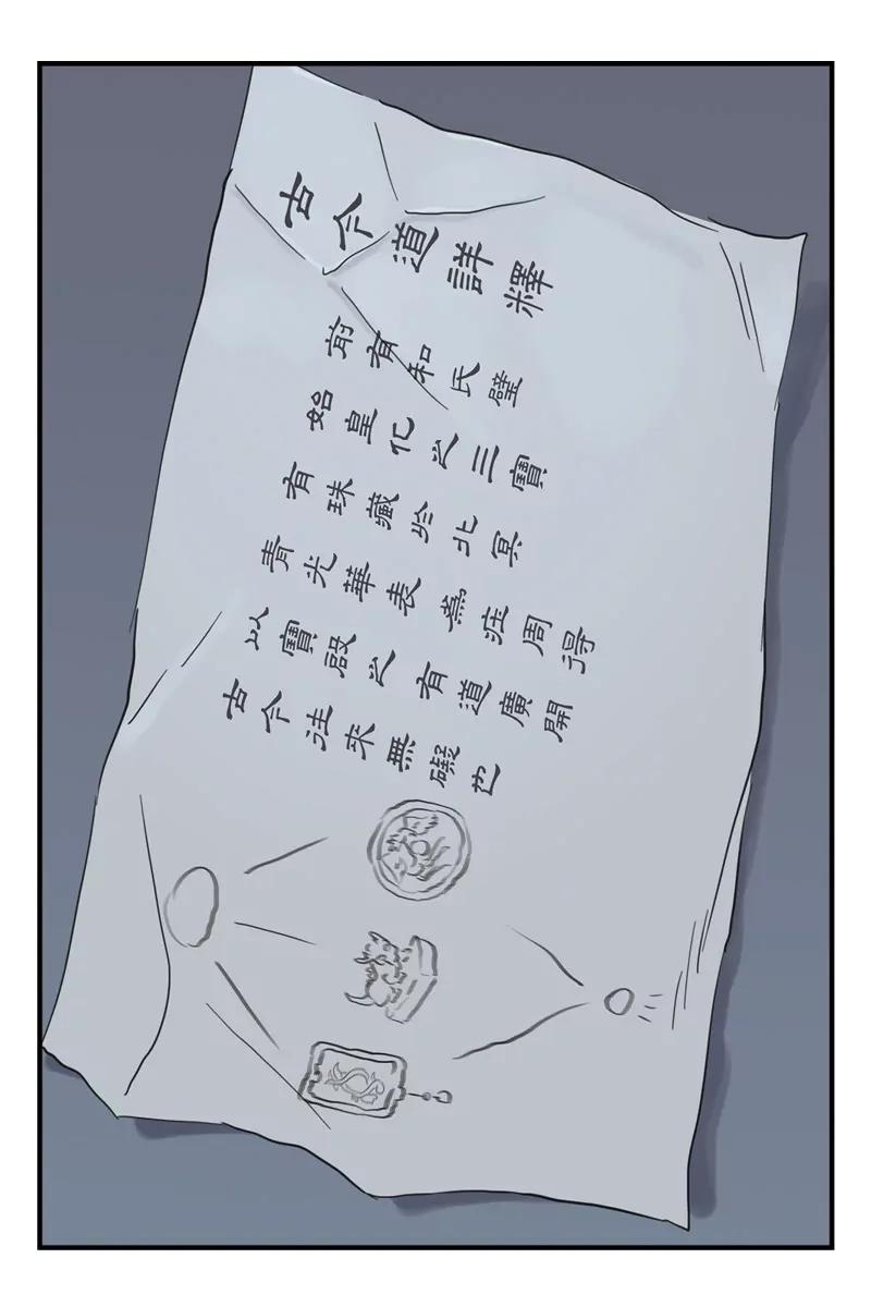 《开元符澈记（废弃）》第十二章（四） 第5页