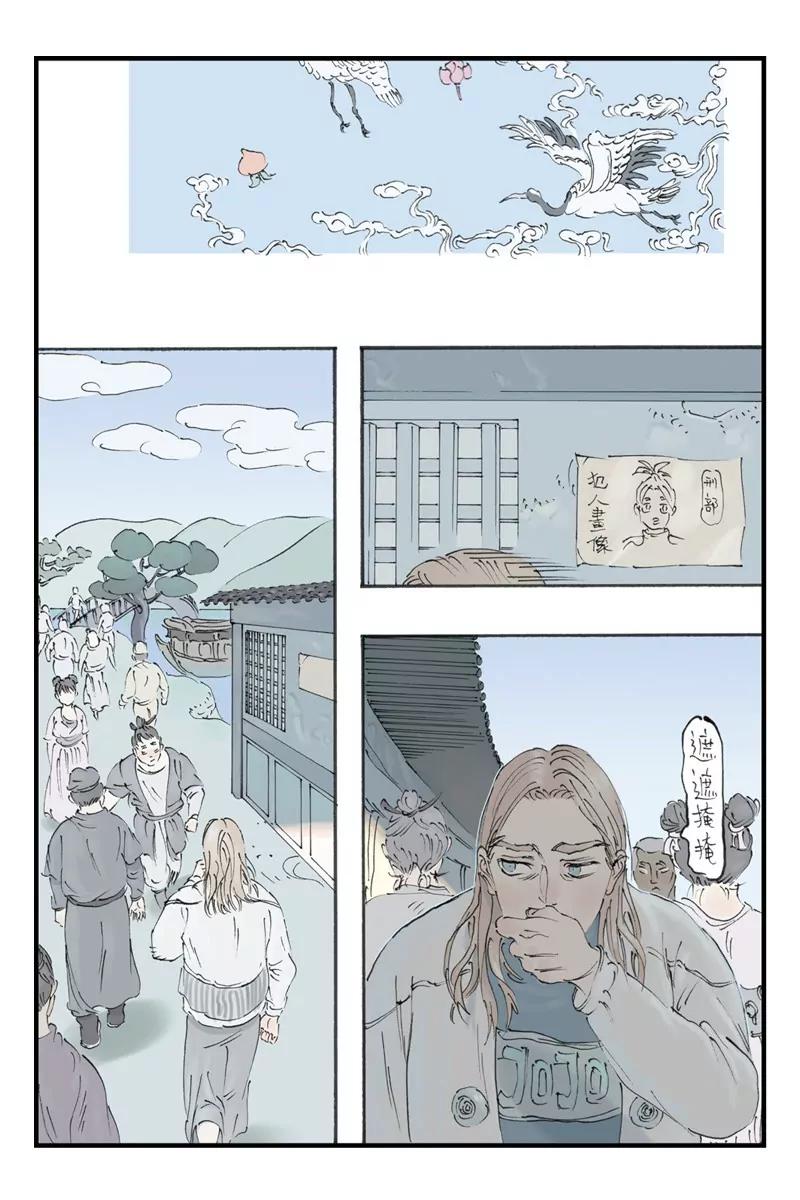 《开元符澈记（废弃）》第十二章（四） 第6页