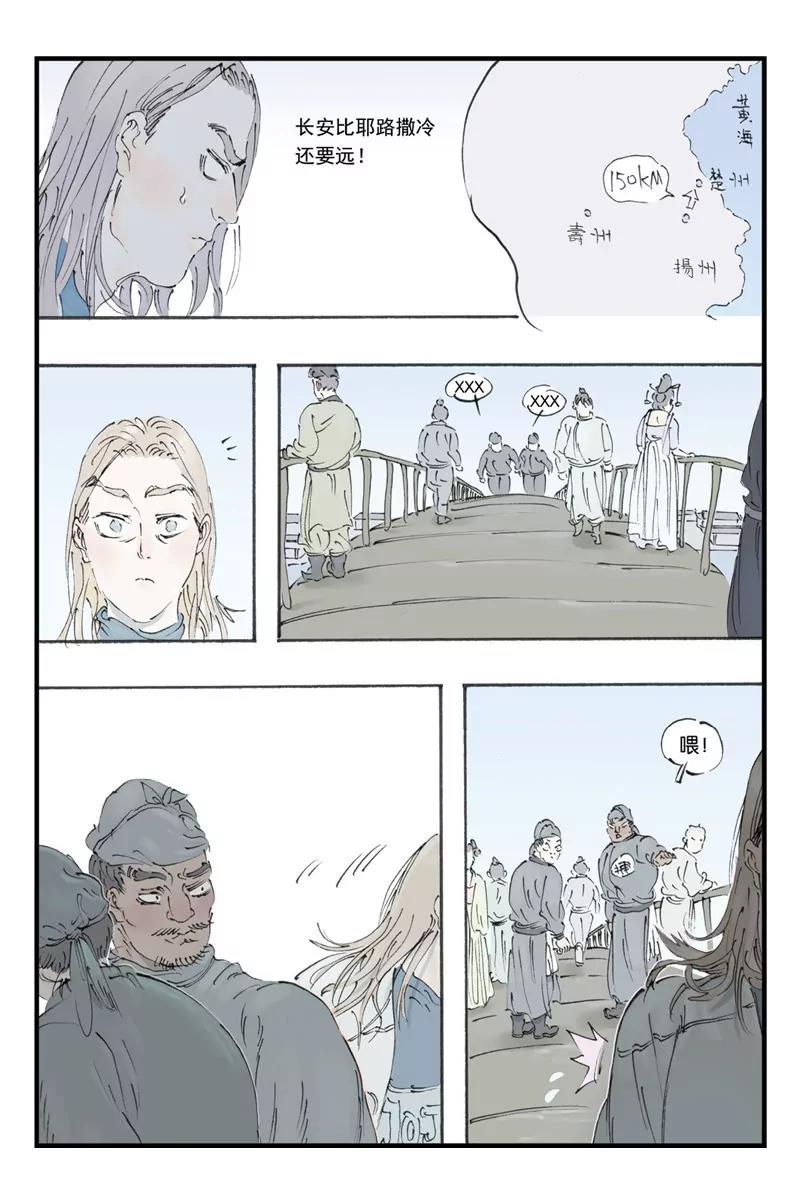 《开元符澈记（废弃）》第十二章（四） 第7页
