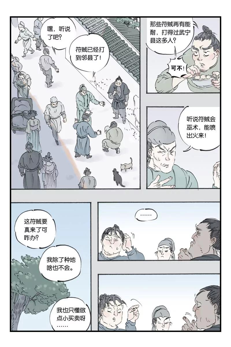 《开元符澈记（废弃）》第十二章（二） 第1页