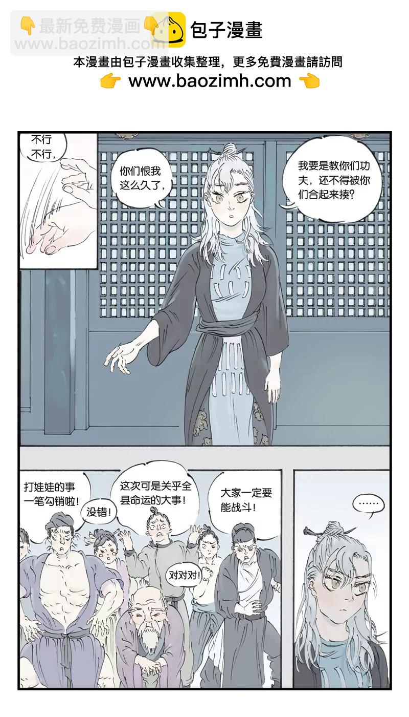 《开元符澈记（废弃）》第十二章（二） 第2页