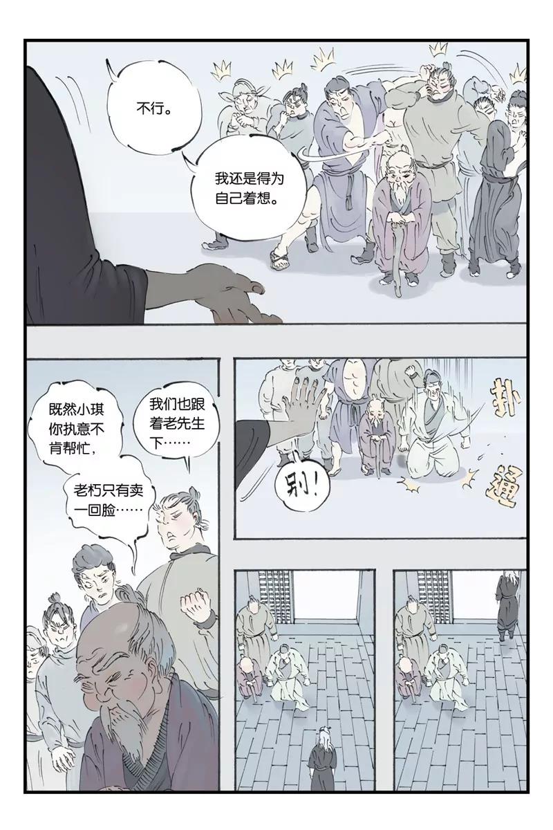 《开元符澈记（废弃）》第十二章（二） 第3页