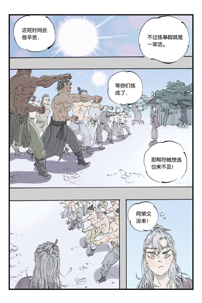 《开元符澈记（废弃）》第十二章（二） 第5页