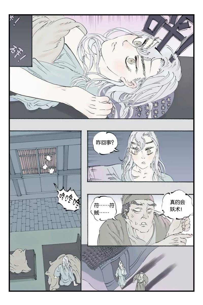 《开元符澈记（废弃）》第十二章（二） 第6页