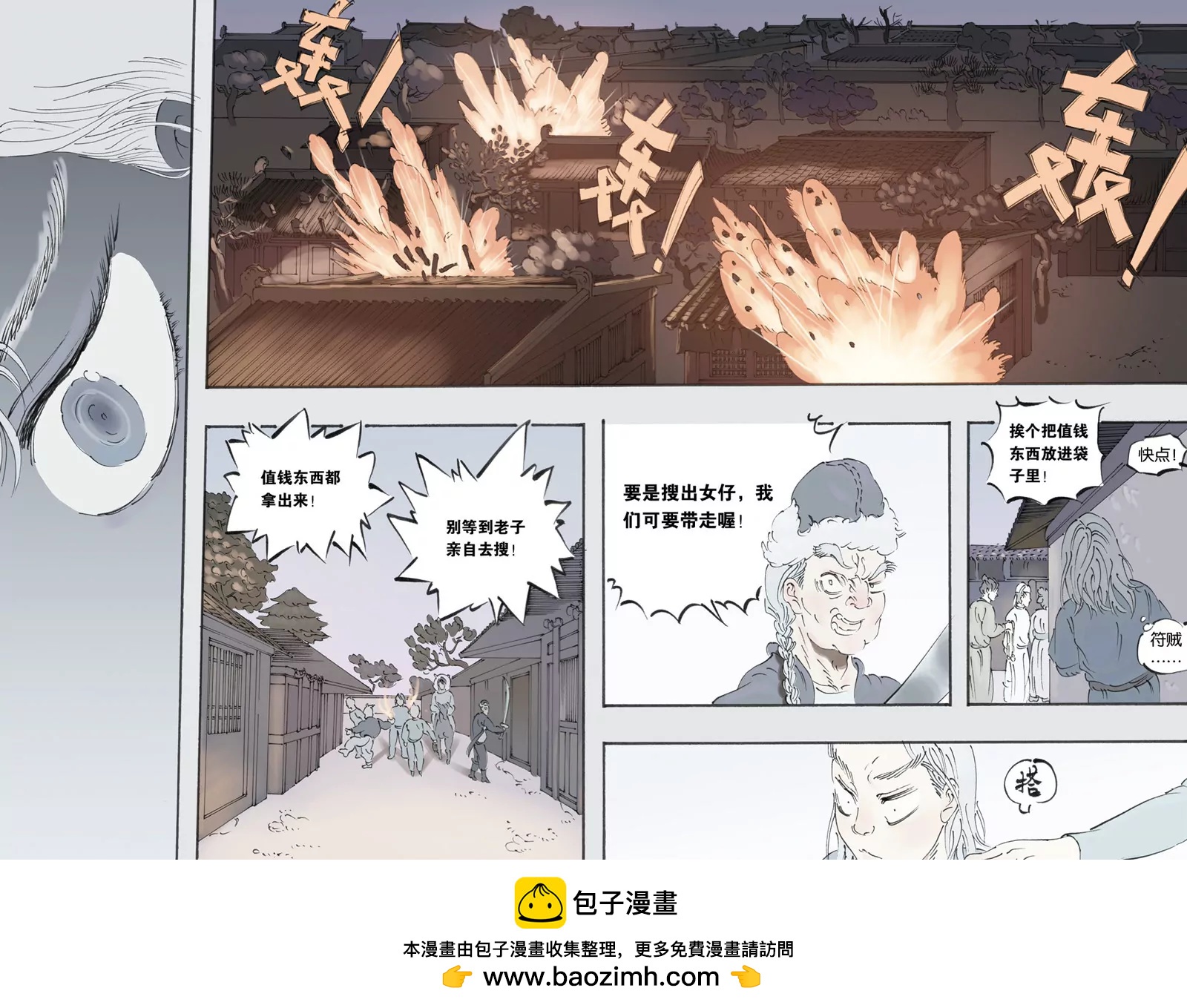 《开元符澈记（废弃）》第十二章（二） 第8页