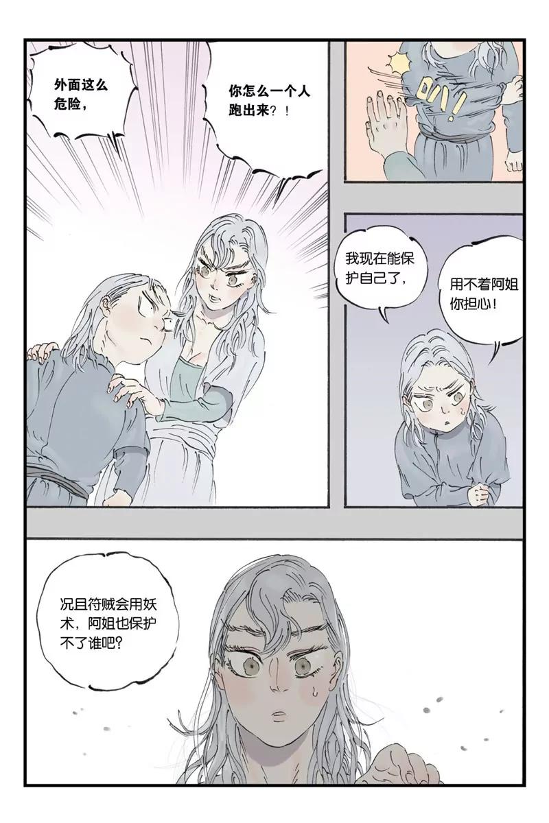 《开元符澈记（废弃）》第十二章（三） 第1页