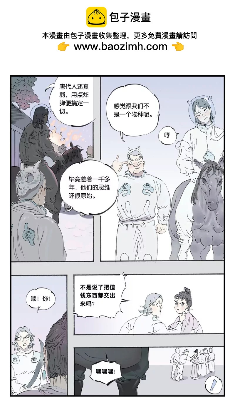 《开元符澈记（废弃）》第十二章（三） 第2页