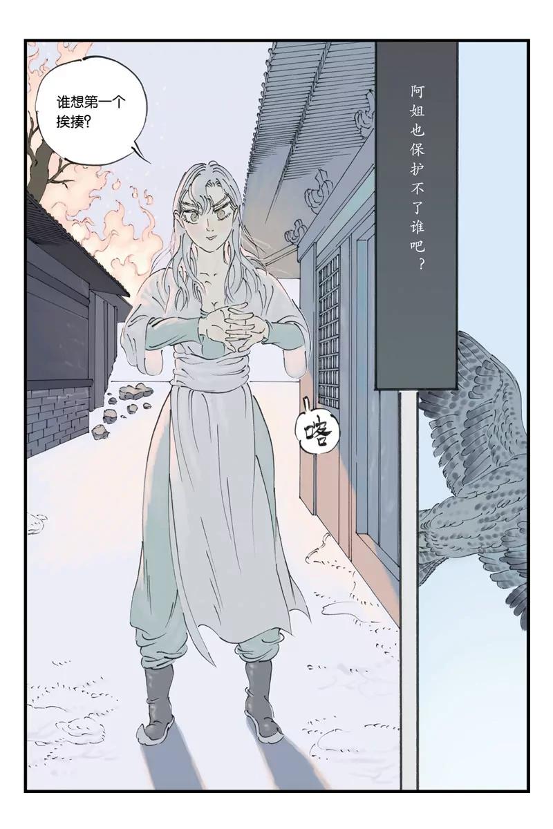 《开元符澈记（废弃）》第十二章（三） 第3页