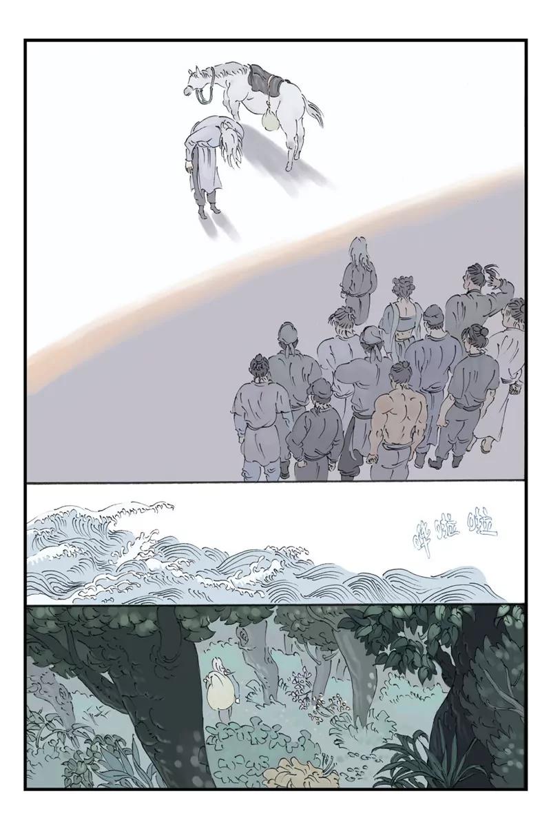 《开元符澈记（废弃）》第十二章（三） 第5页