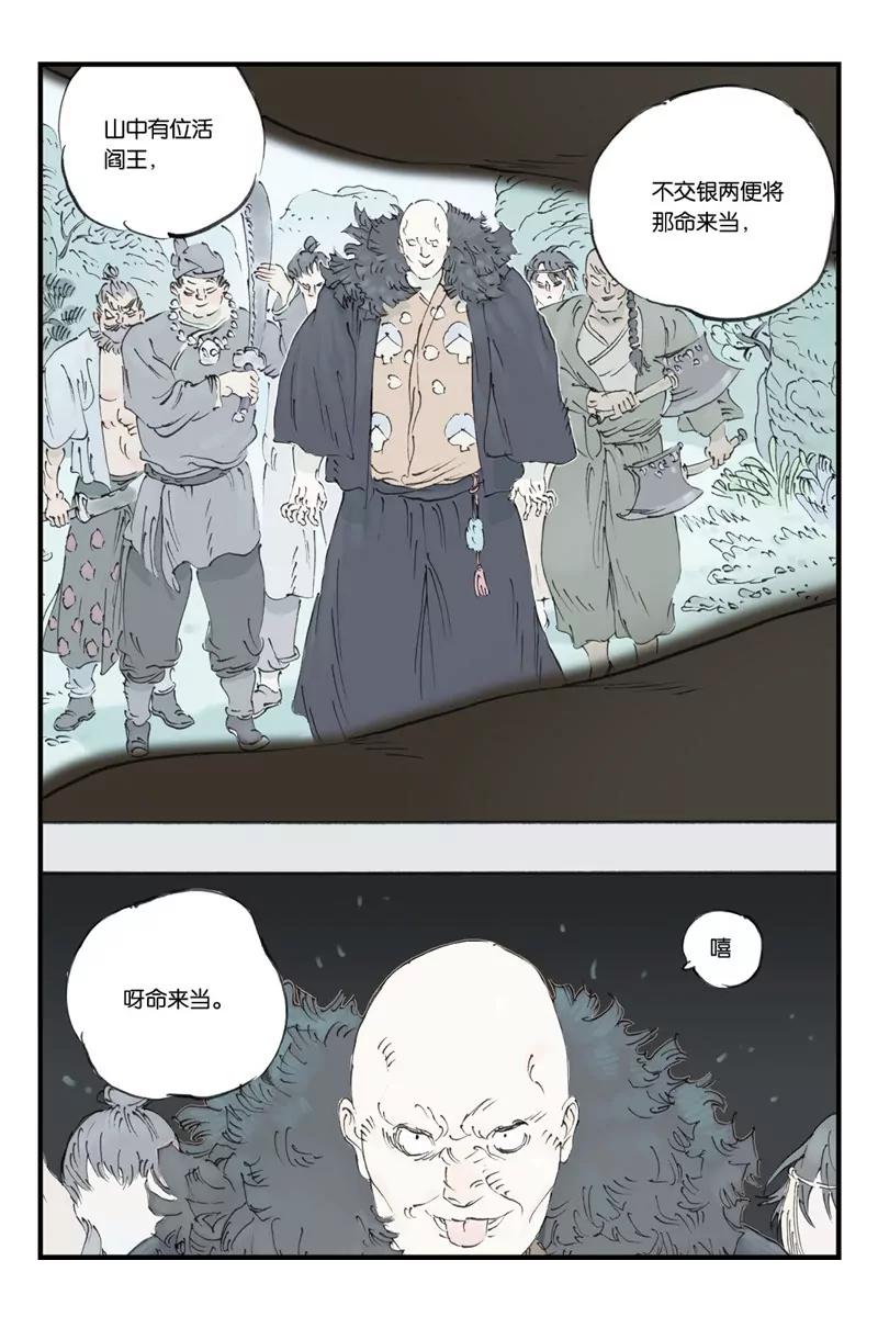 《开元符澈记（废弃）》第十二章（三） 第7页