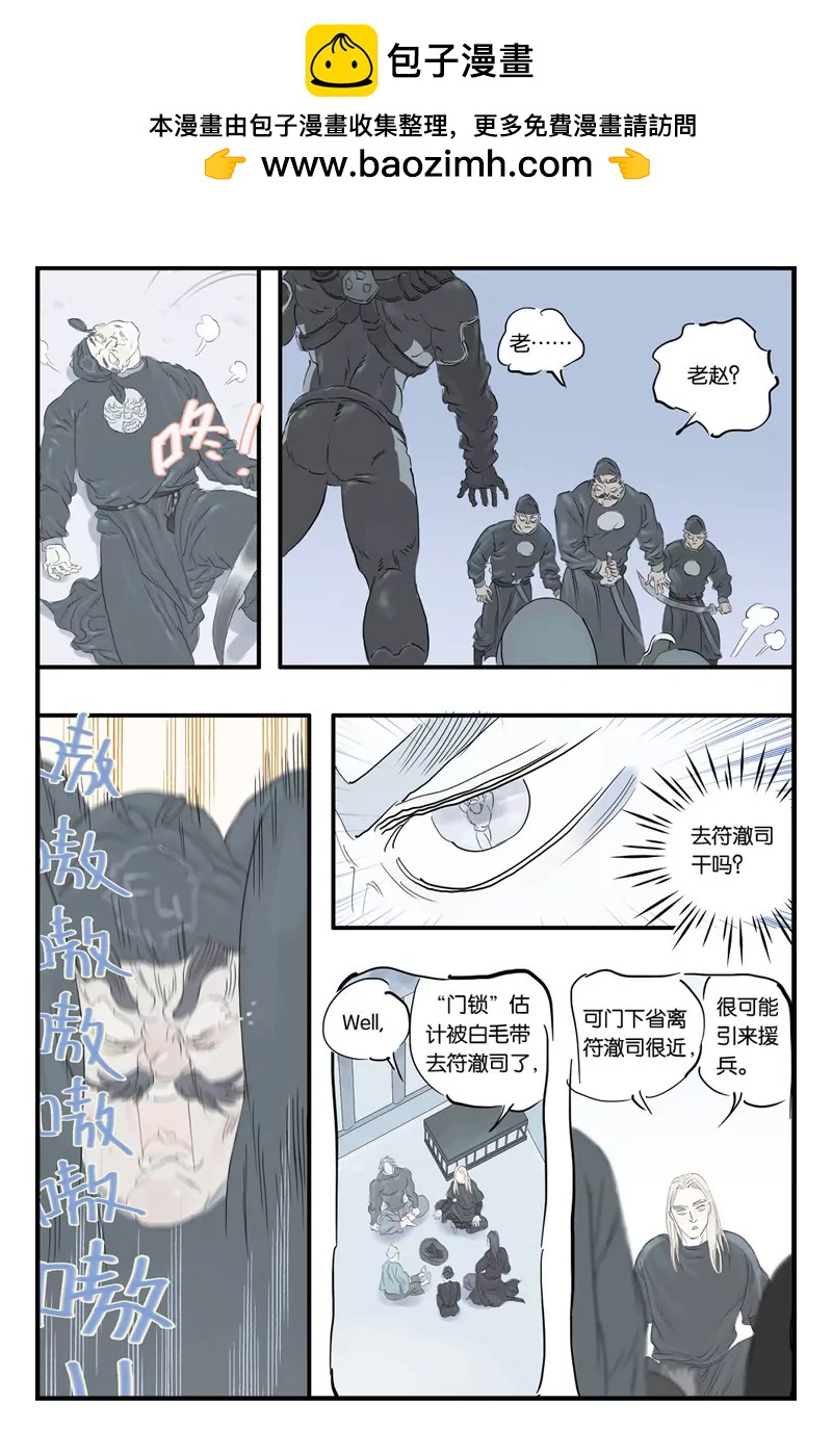 《开元符澈记（废弃）》第十三章（三） 第2页