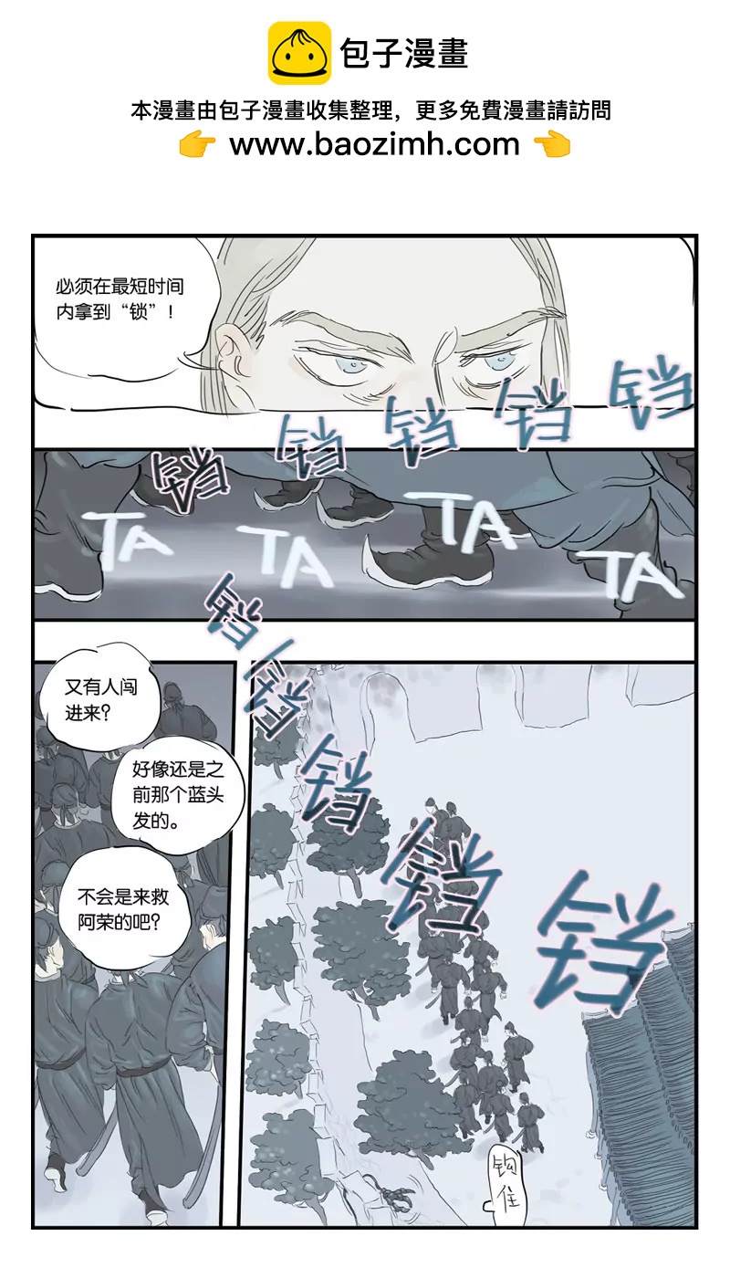 《开元符澈记（废弃）》第十三章（三） 第3页