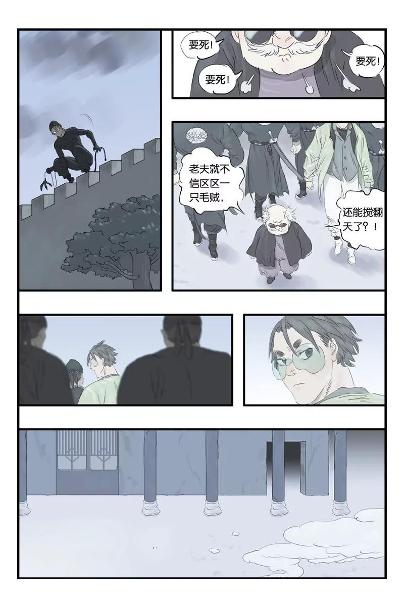 《开元符澈记（废弃）》第十三章（三） 第4页