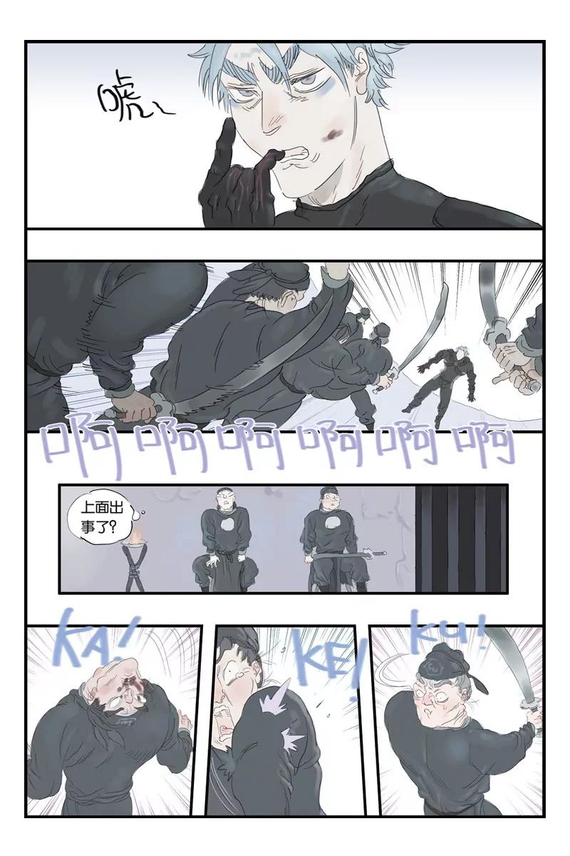 《开元符澈记（废弃）》第十三章（三） 第6页