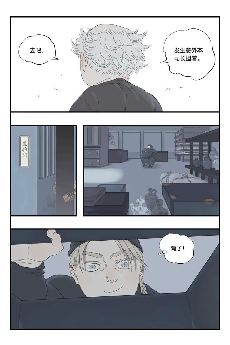 《开元符澈记（废弃）》第十三章（三） 第8页