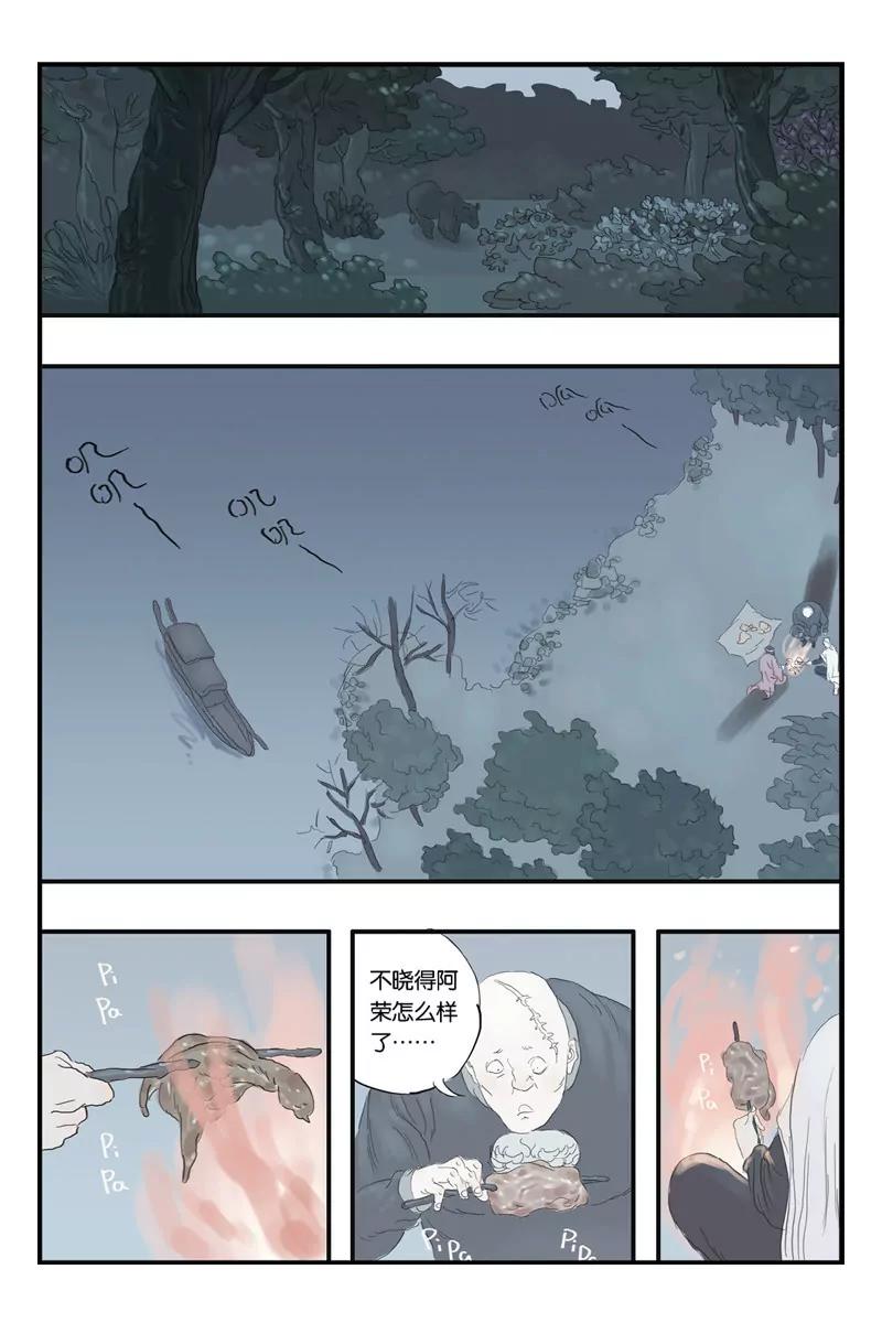 《开元符澈记（废弃）》第十三章（四） 第1页