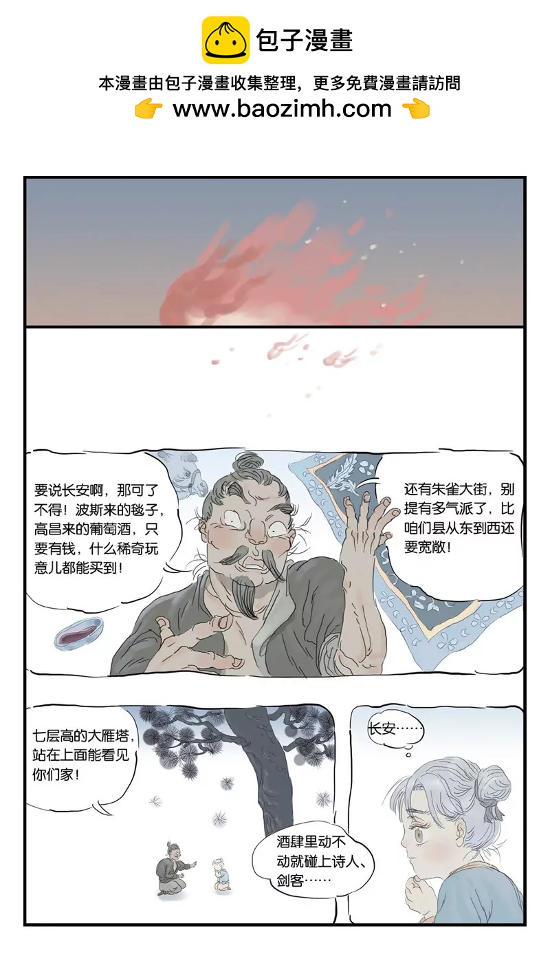 《开元符澈记（废弃）》第十三章（四） 第2页