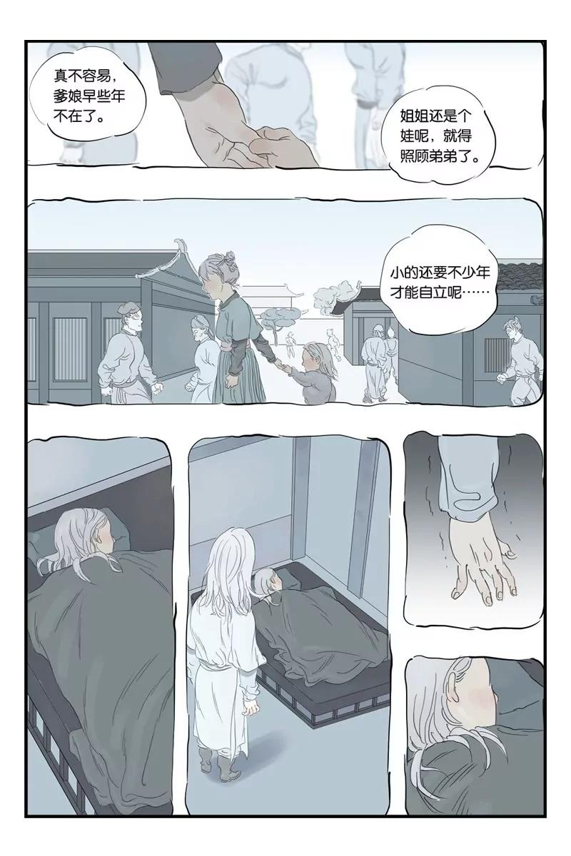 《开元符澈记（废弃）》第十三章（四） 第3页