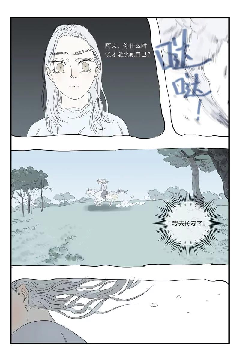 《开元符澈记（废弃）》第十三章（四） 第4页