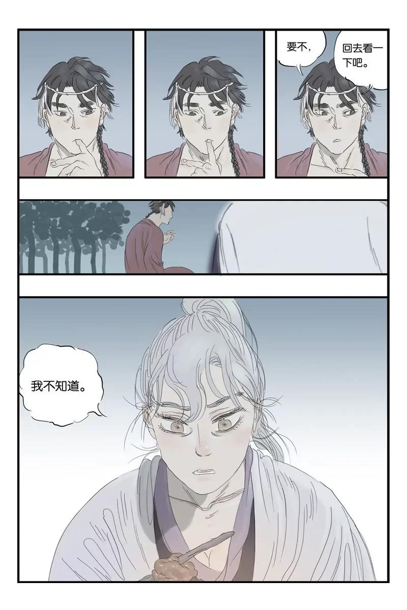《开元符澈记（废弃）》第十三章（四） 第5页