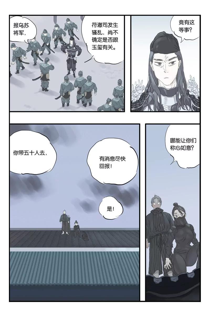 《开元符澈记（废弃）》第十三章（四） 第6页