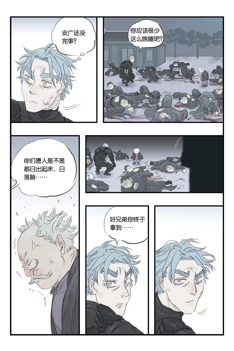 《开元符澈记（废弃）》第十三章（四） 第7页