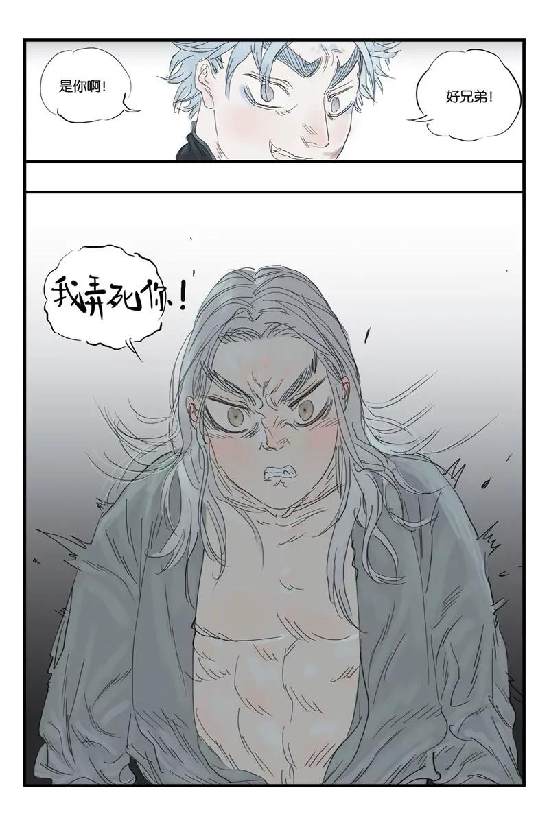 《开元符澈记（废弃）》第十三章（四） 第9页