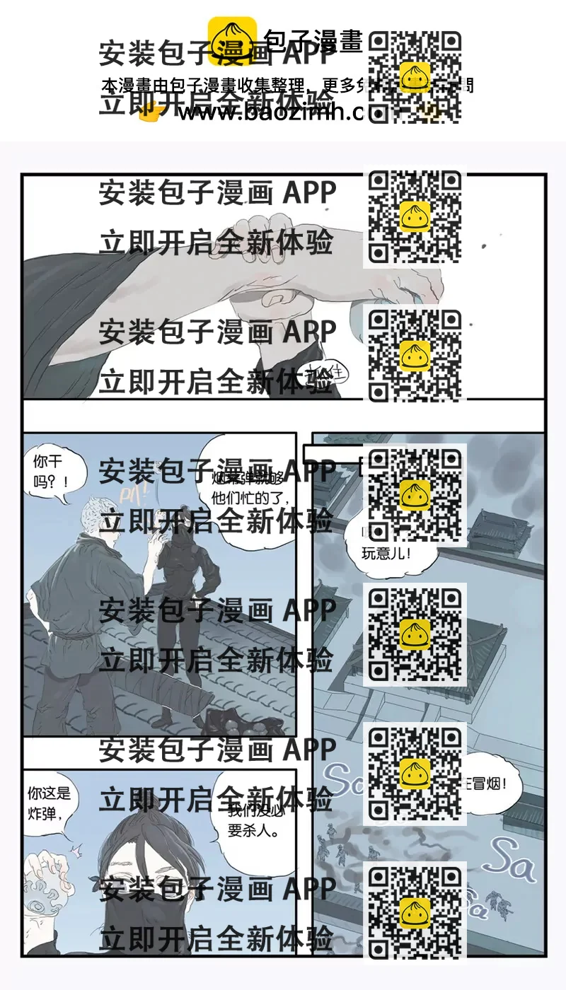 《开元符澈记（废弃）》第十四章（一） 第2页