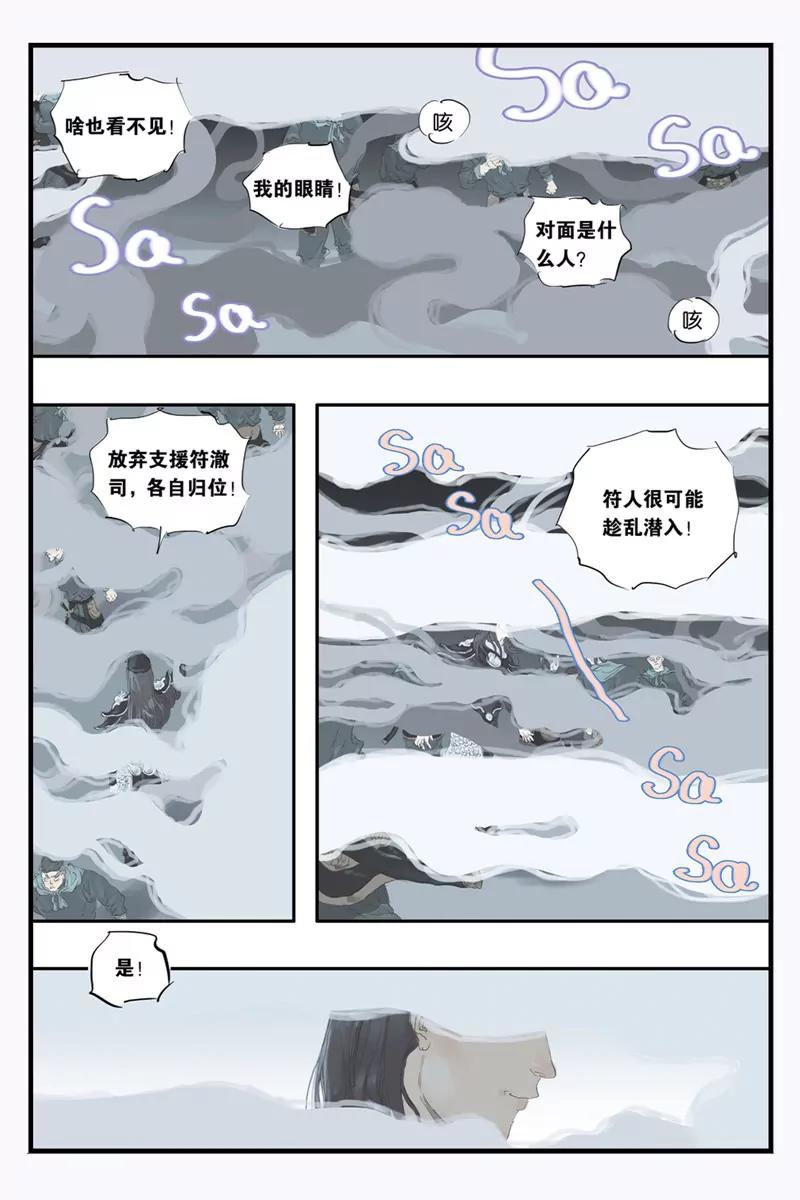 《开元符澈记（废弃）》第十四章（一） 第3页