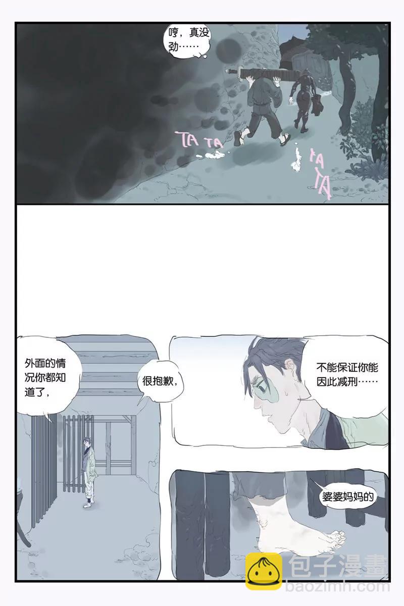《开元符澈记（废弃）》第十四章（一） 第4页