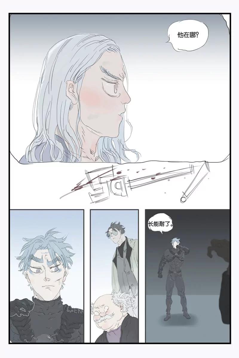 《开元符澈记（废弃）》第十四章（一） 第5页