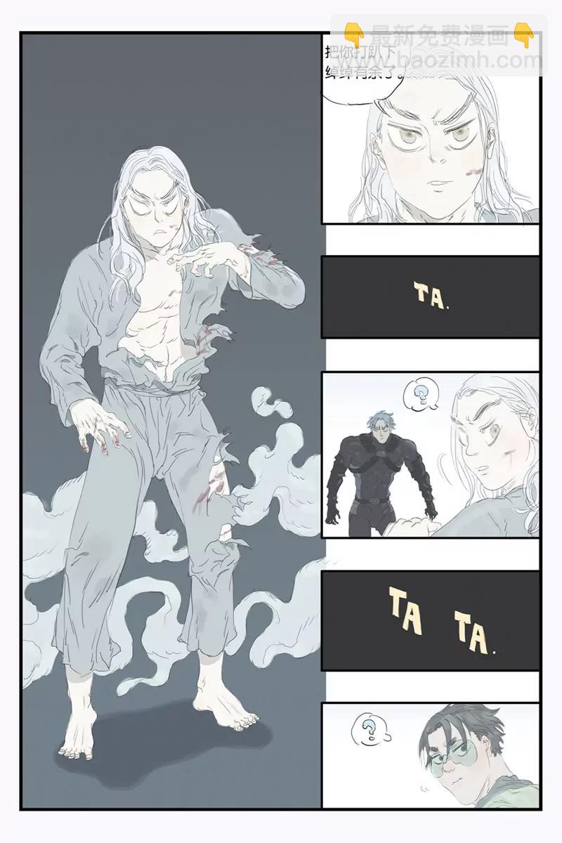 《开元符澈记（废弃）》第十四章（一） 第6页