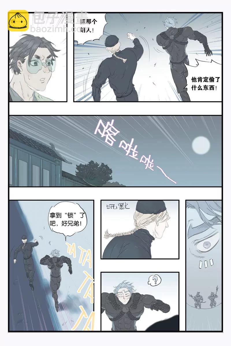 《开元符澈记（废弃）》第十四章（一） 第8页