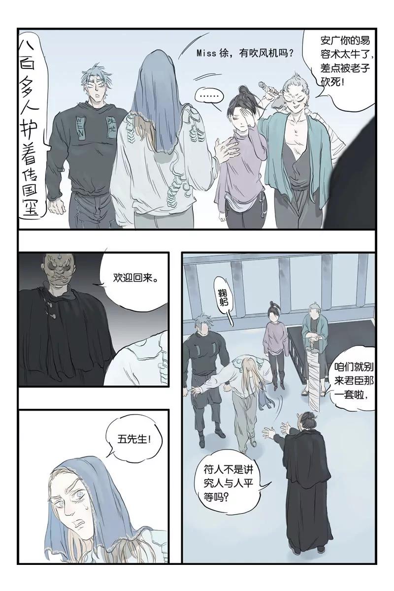 《开元符澈记（废弃）》第十三章（二） 第1页