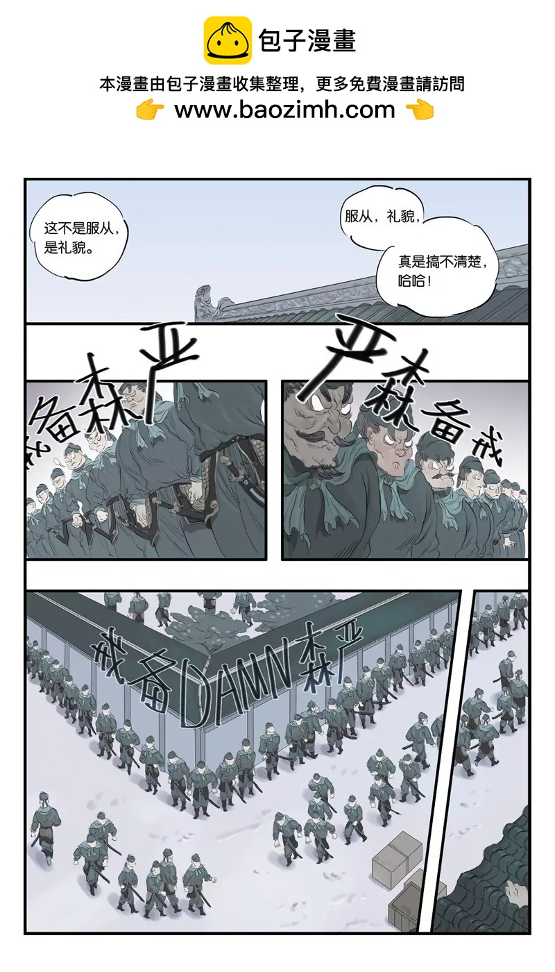 《开元符澈记（废弃）》第十三章（二） 第2页