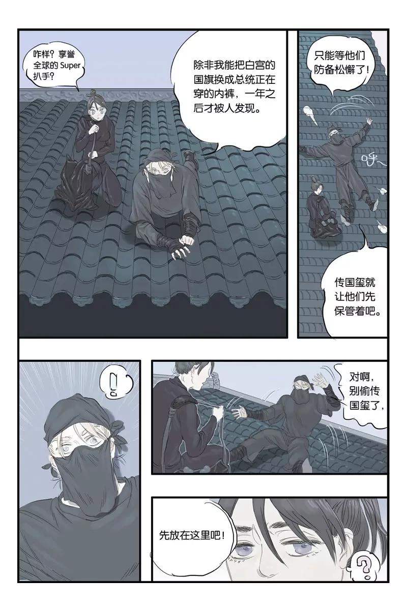 《开元符澈记（废弃）》第十三章（二） 第3页
